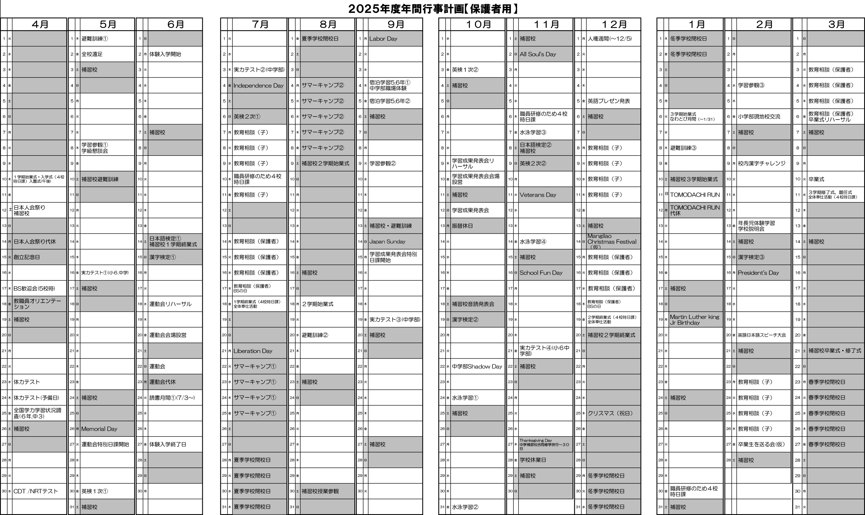 2025年度 年間行事計画