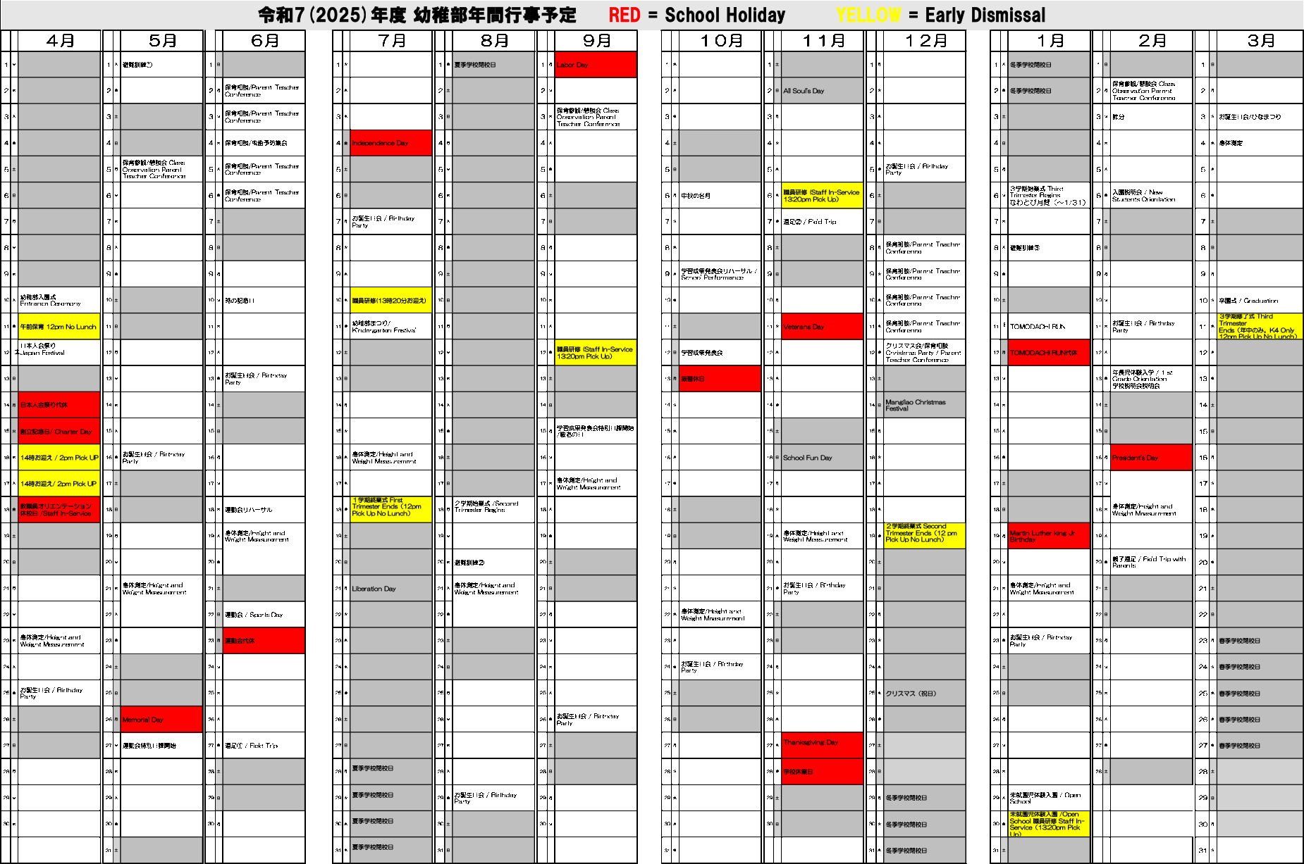 2025年度 年間行事計画