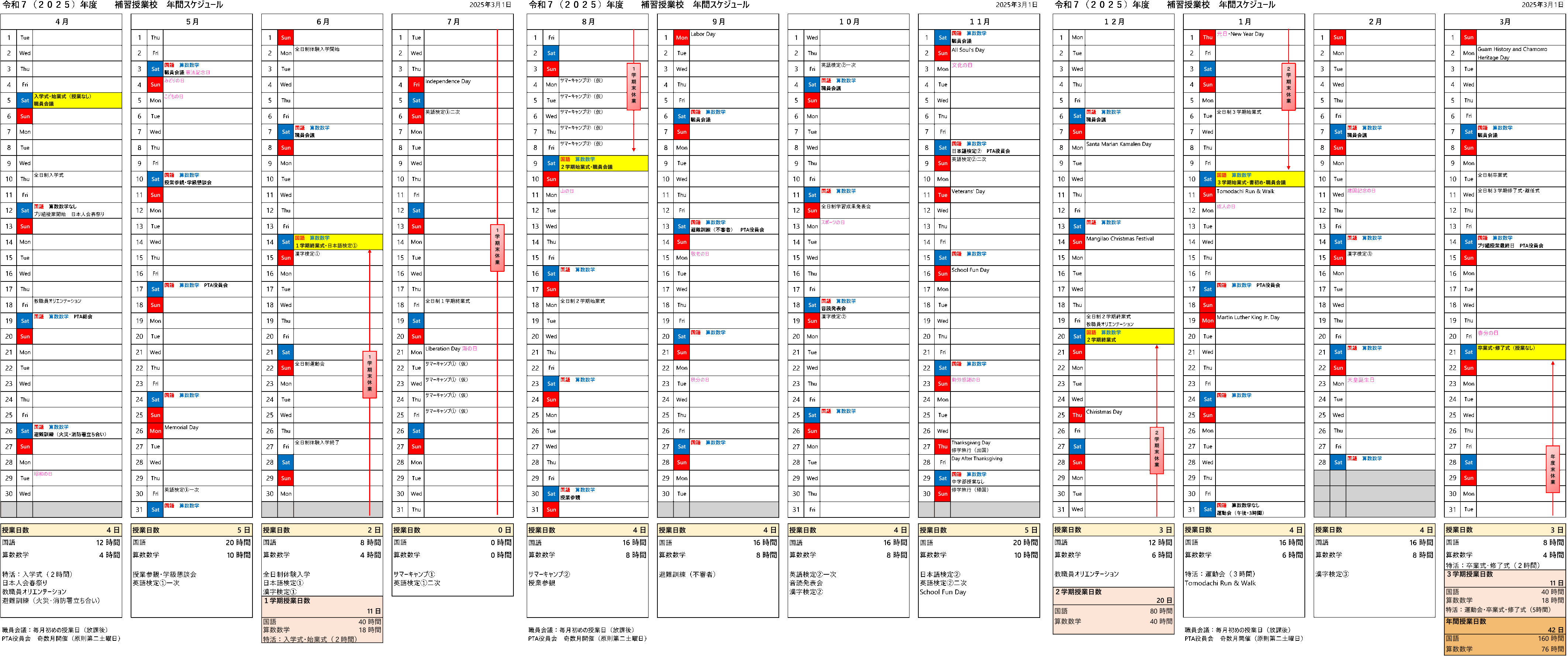 2025年度 年間行事計画
