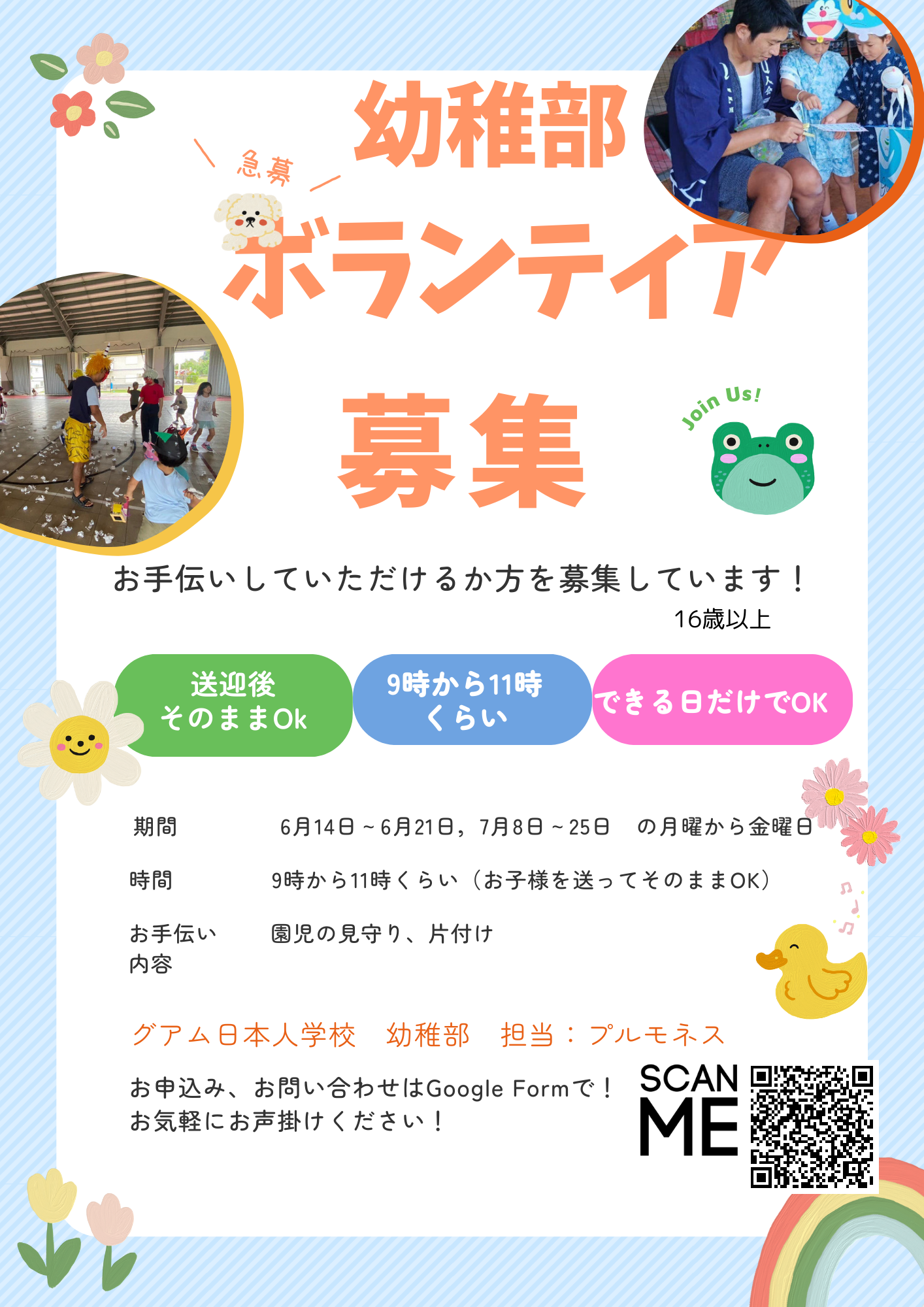 ボランティア募集