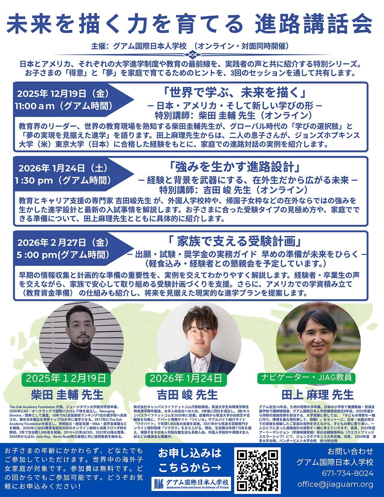 未来を描く力を育てる 進路講話会